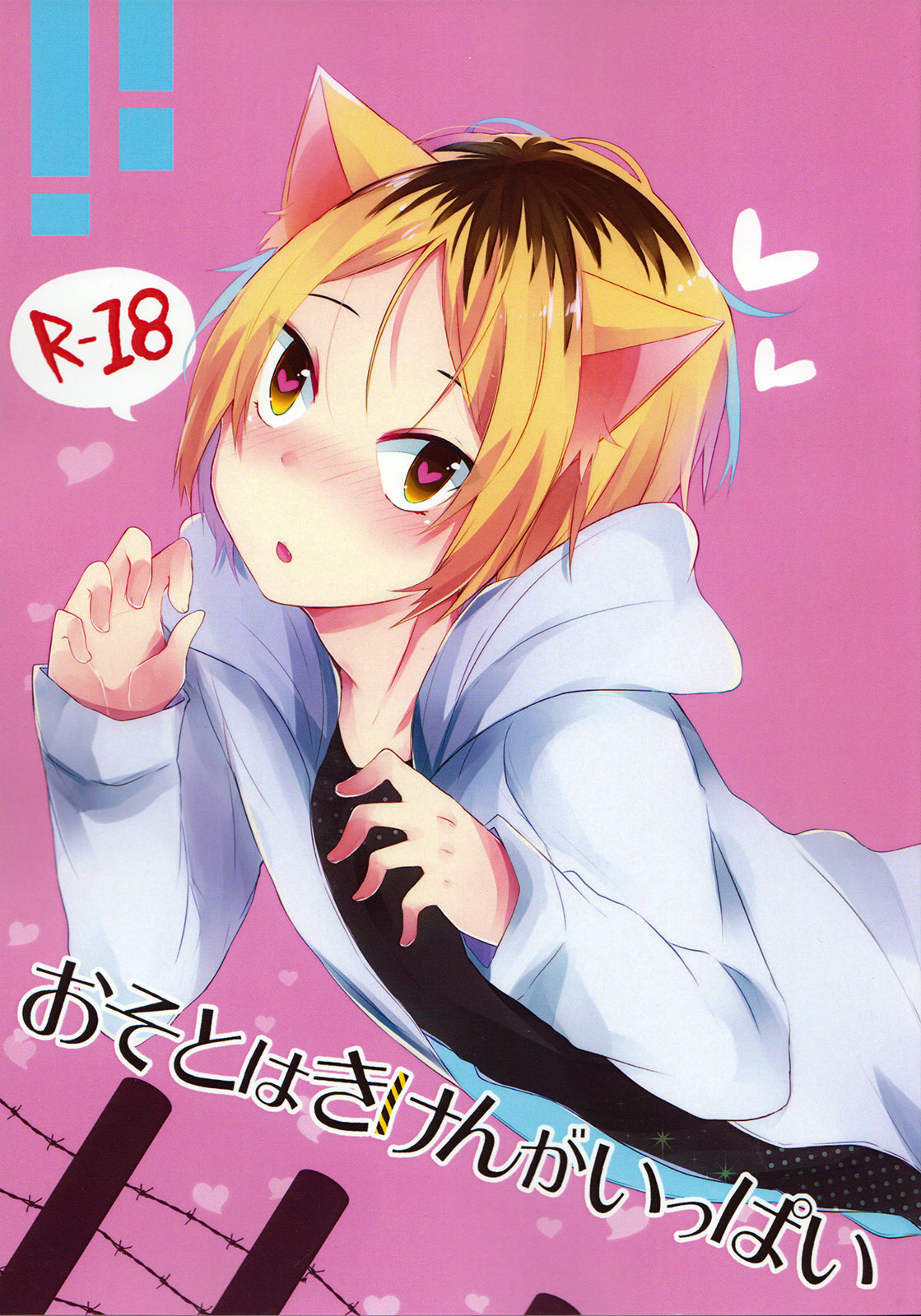 Osoto wa Kiken ga Ippai page 1 full