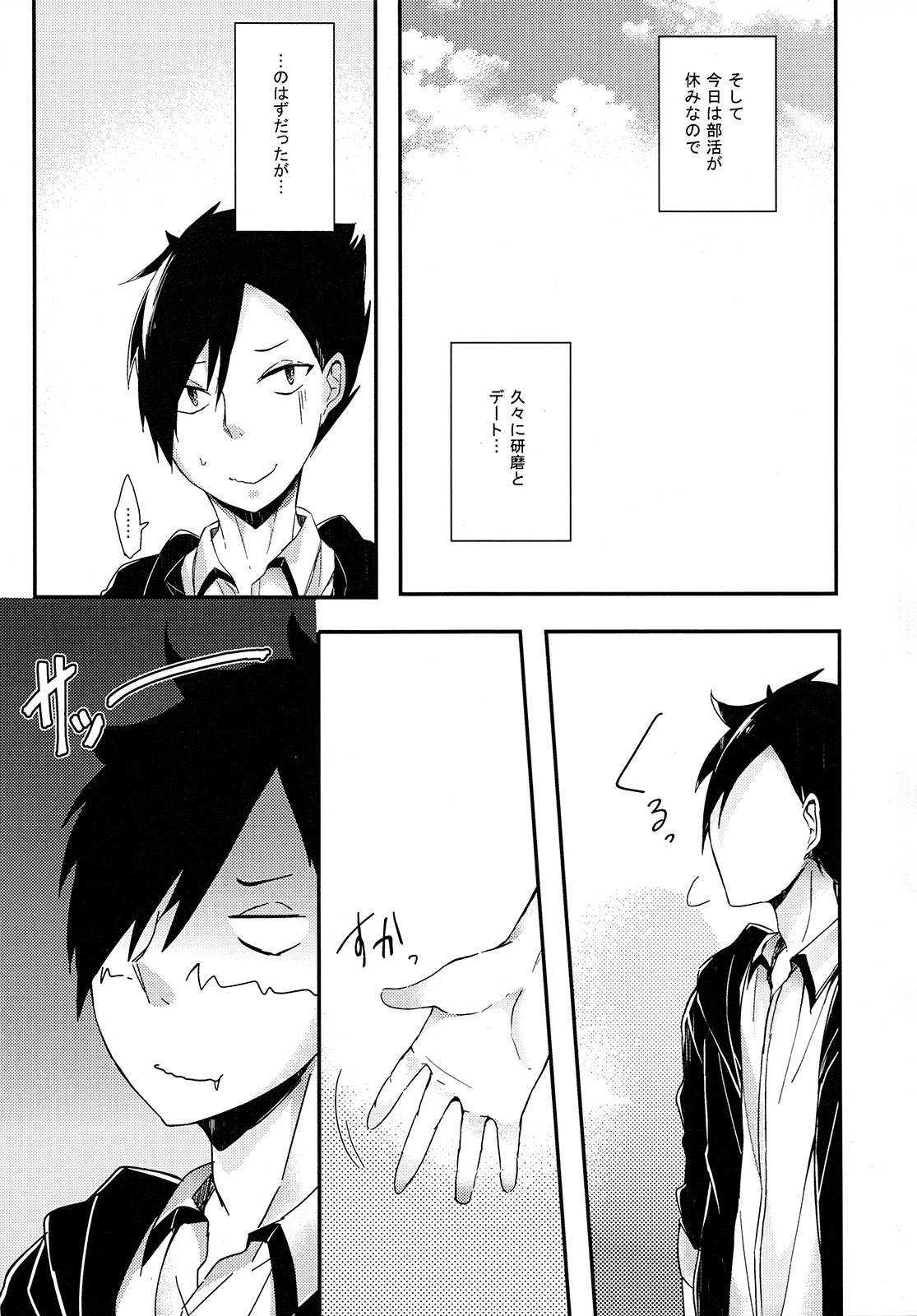 Osoto wa Kiken ga Ippai page 4 full