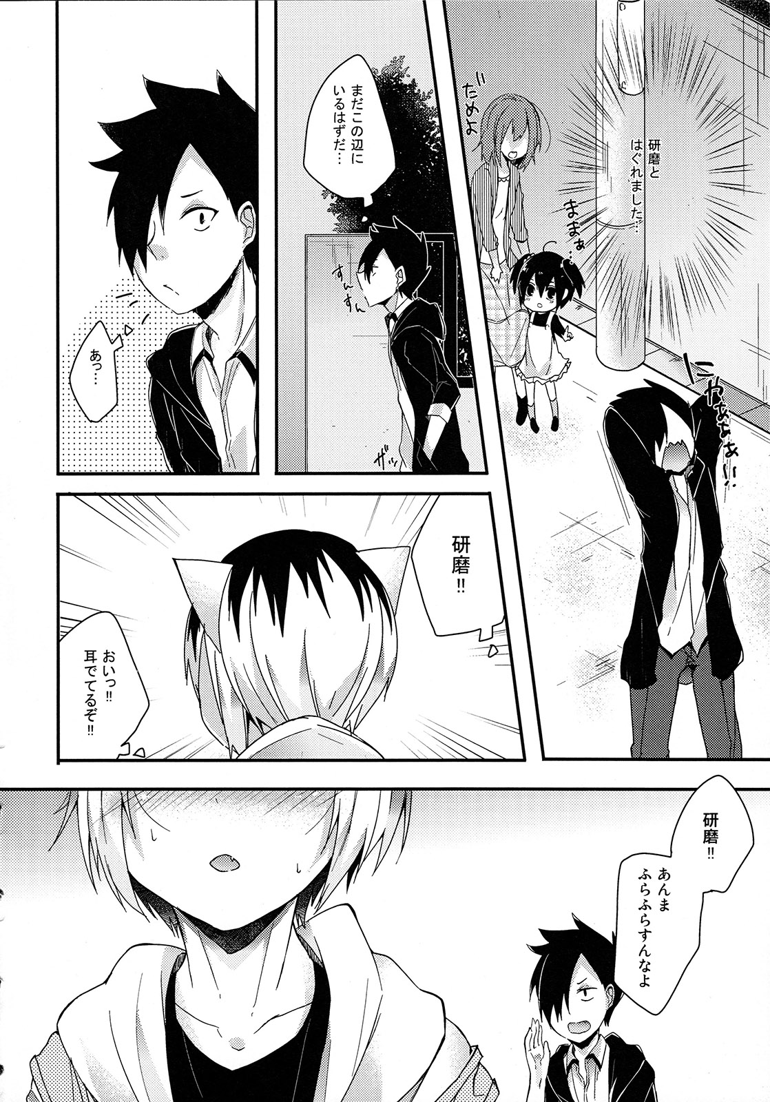 Osoto wa Kiken ga Ippai page 5 full