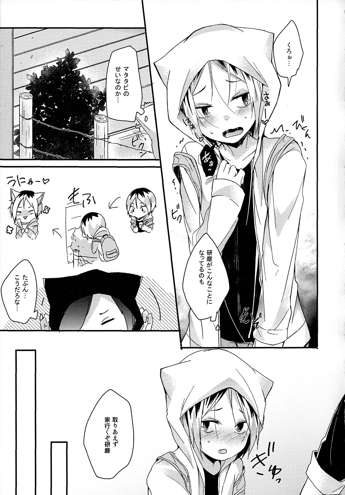 Osoto wa Kiken ga Ippai page 8 full
