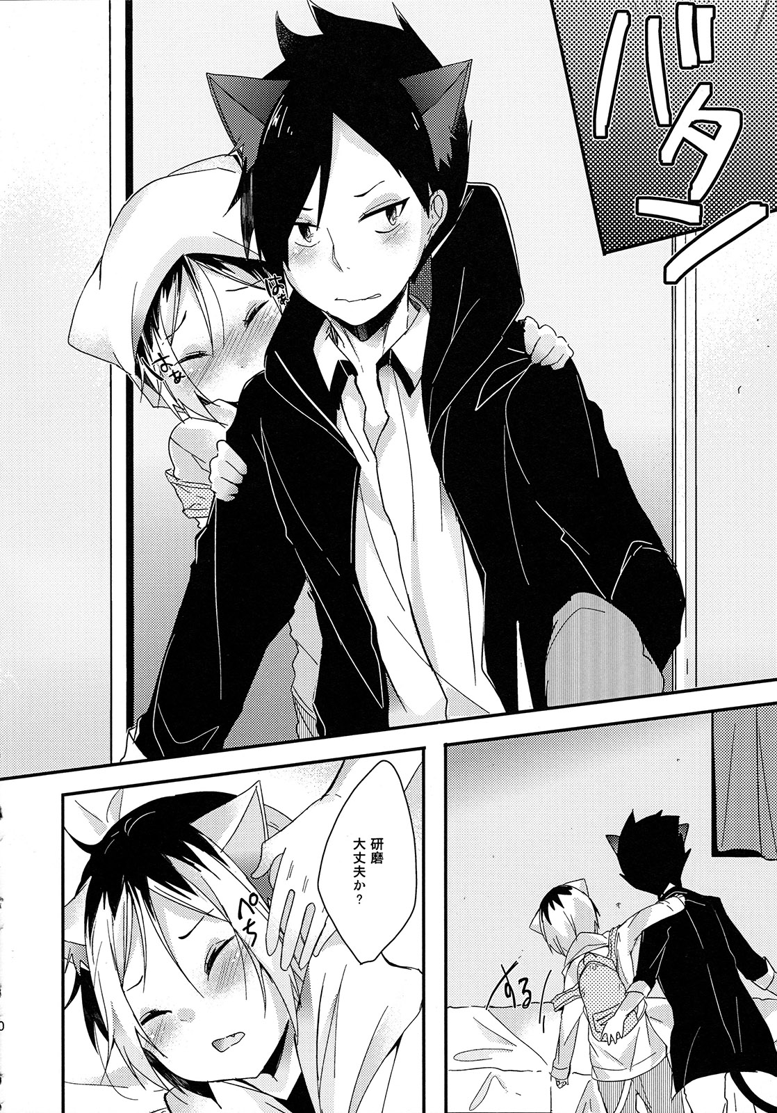 Osoto wa Kiken ga Ippai page 9 full