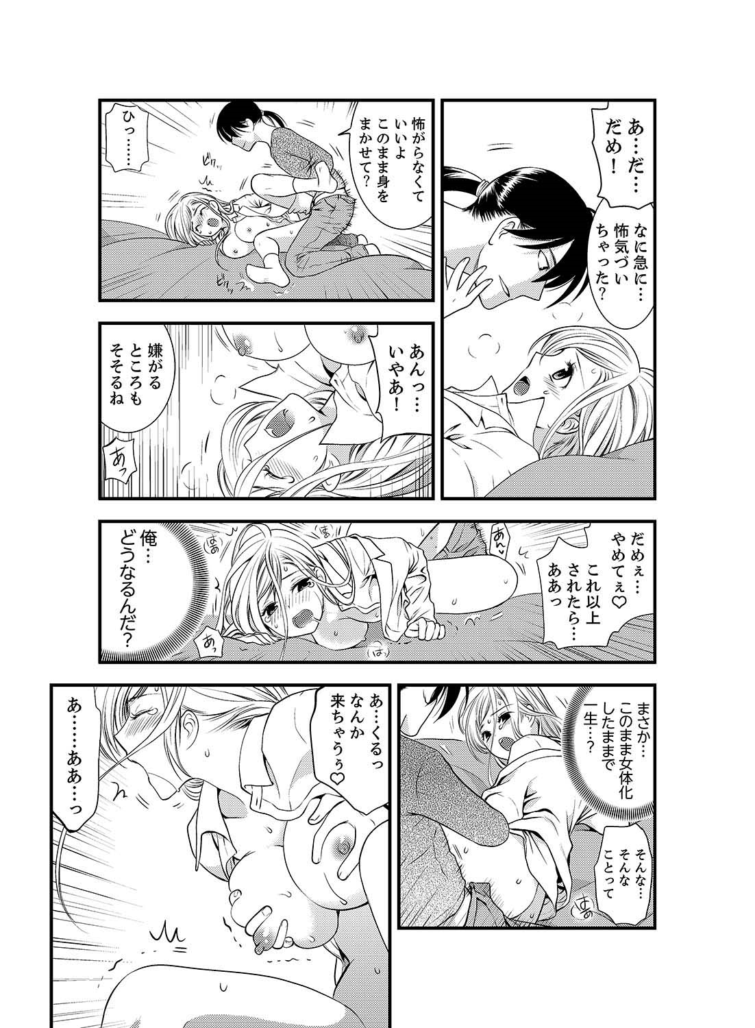 Onna ni Natta Ore no Karada de Hatsu Ecchi... Shichatta!? 5 page 5 full