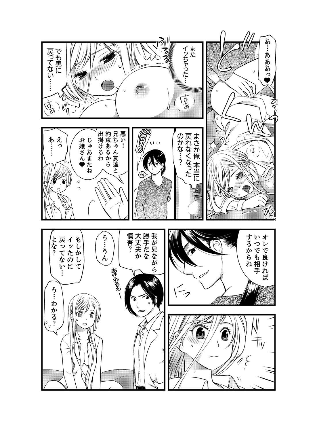 Onna ni Natta Ore no Karada de Hatsu Ecchi... Shichatta!? 5 page 6 full