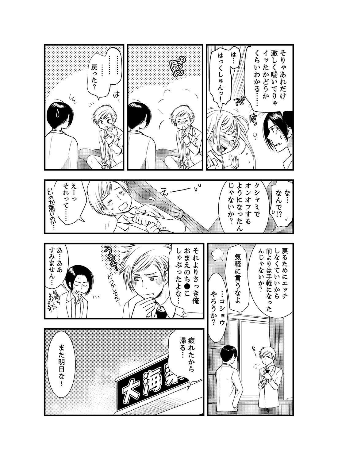 Onna ni Natta Ore no Karada de Hatsu Ecchi... Shichatta!? 5 page 7 full