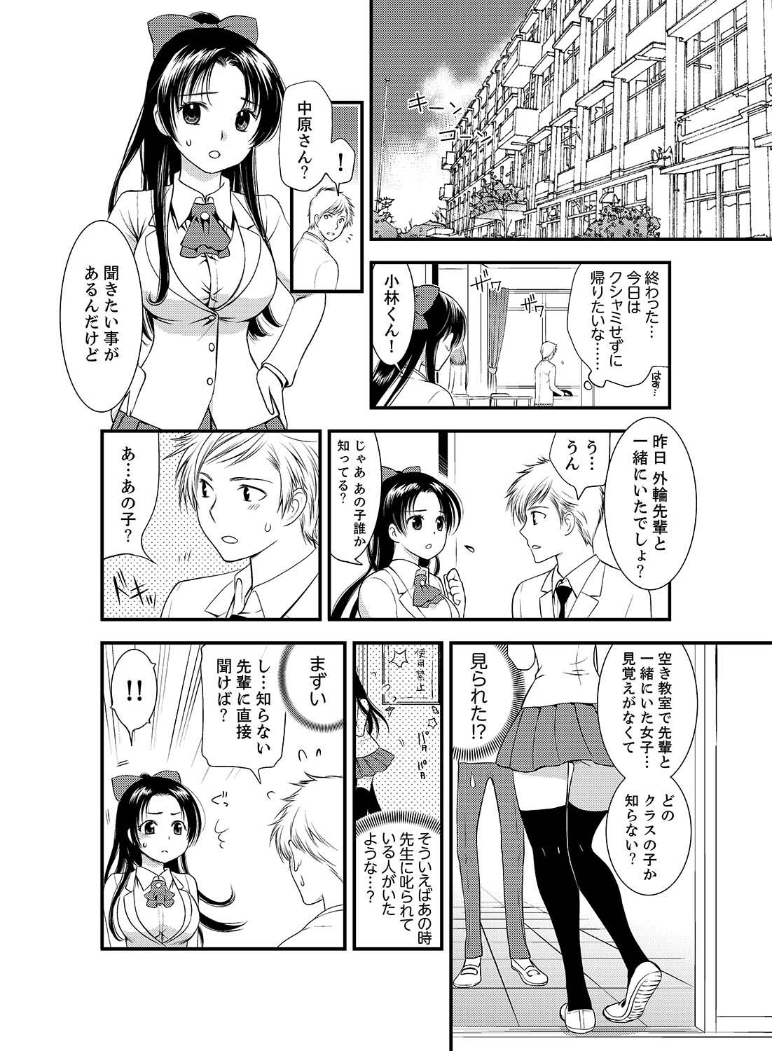 Onna ni Natta Ore no Karada de Hatsu Ecchi... Shichatta!? 5 page 8 full