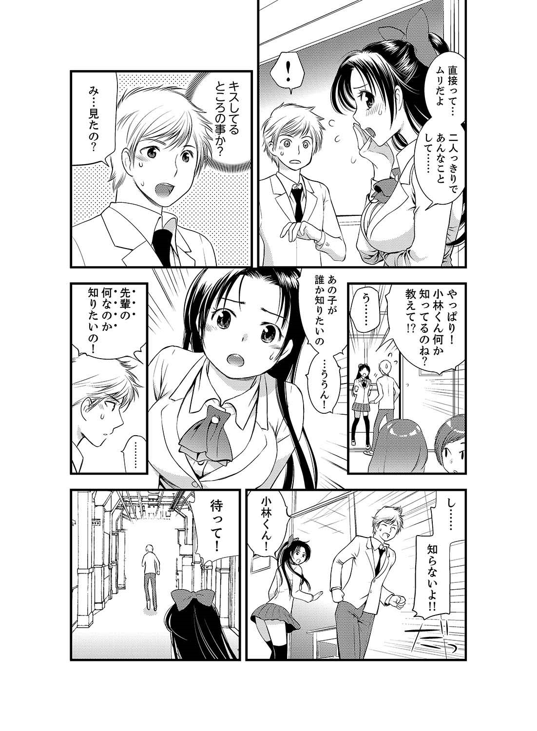 Onna ni Natta Ore no Karada de Hatsu Ecchi... Shichatta!? 5 page 9 full
