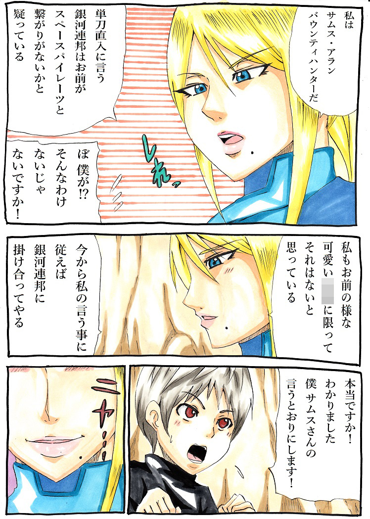 Nioitatsu S page 3 full