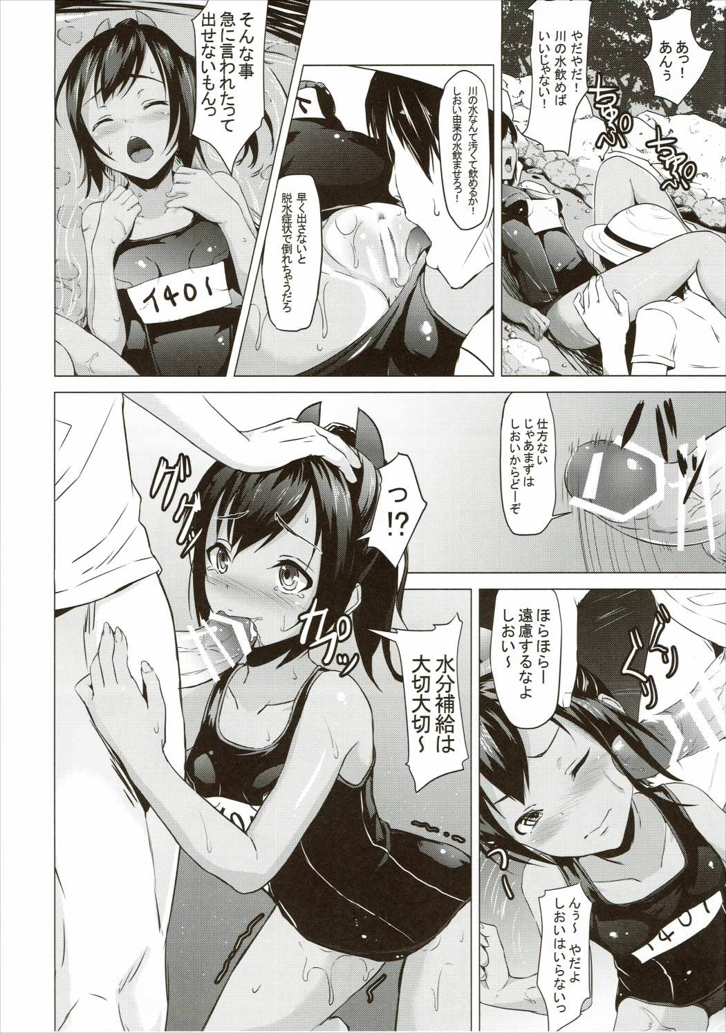 "Kugurimasu?" page 7 full