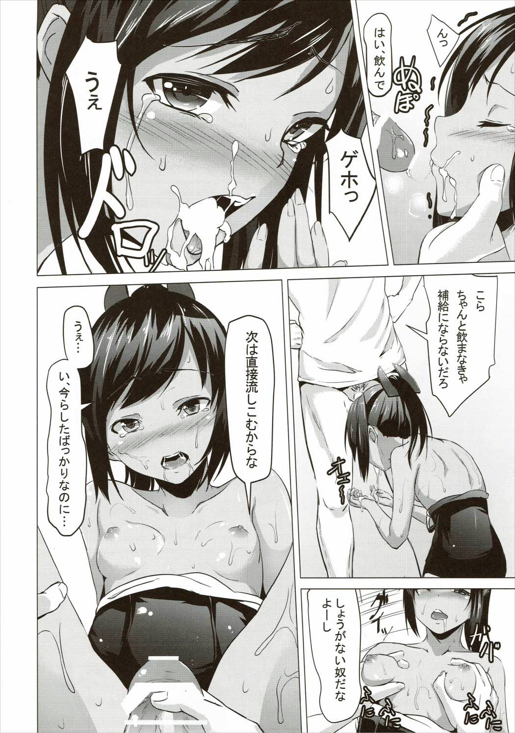 "Kugurimasu?" page 9 full