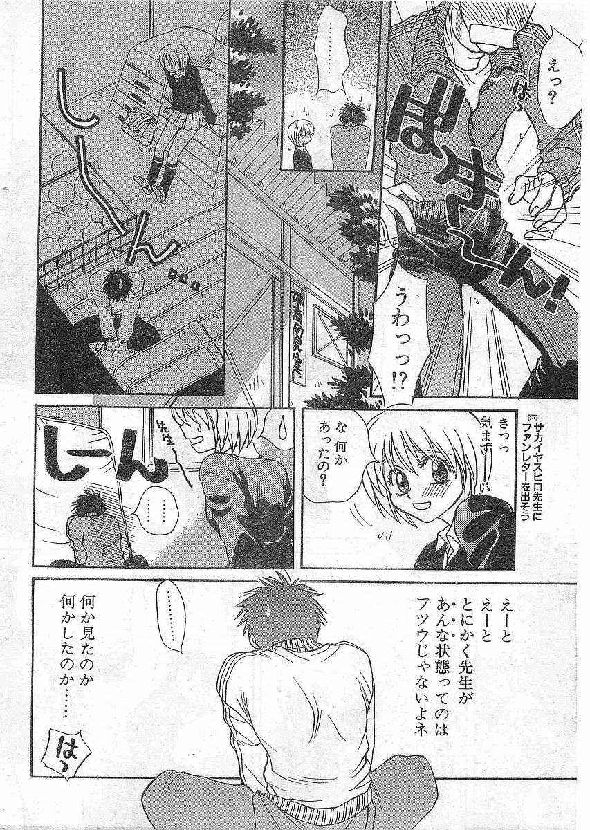COMIC Papipo Gaiden 1998-05 page 10 full