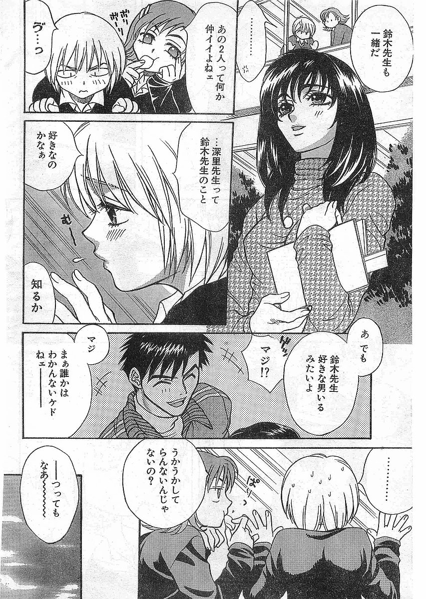 COMIC Papipo Gaiden 1998-05 page 8 full