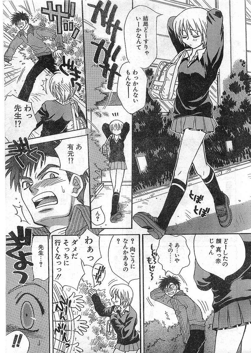 COMIC Papipo Gaiden 1998-05 page 9 full