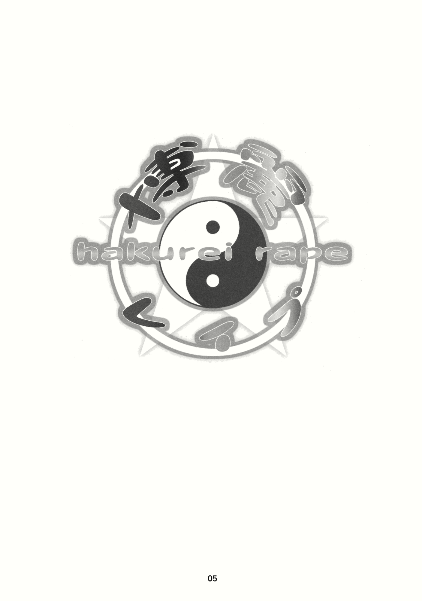 Hakurei Rape page 4 full
