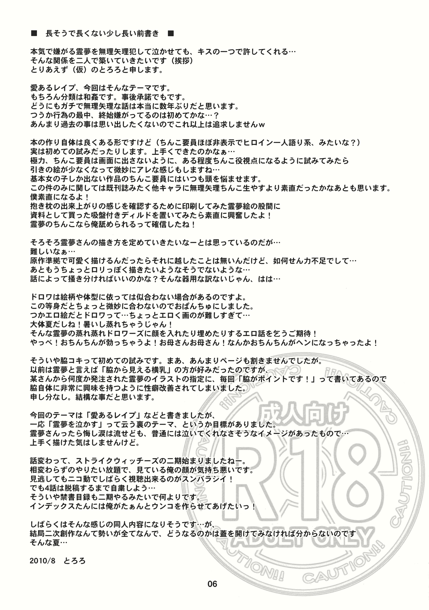 Hakurei Rape page 5 full