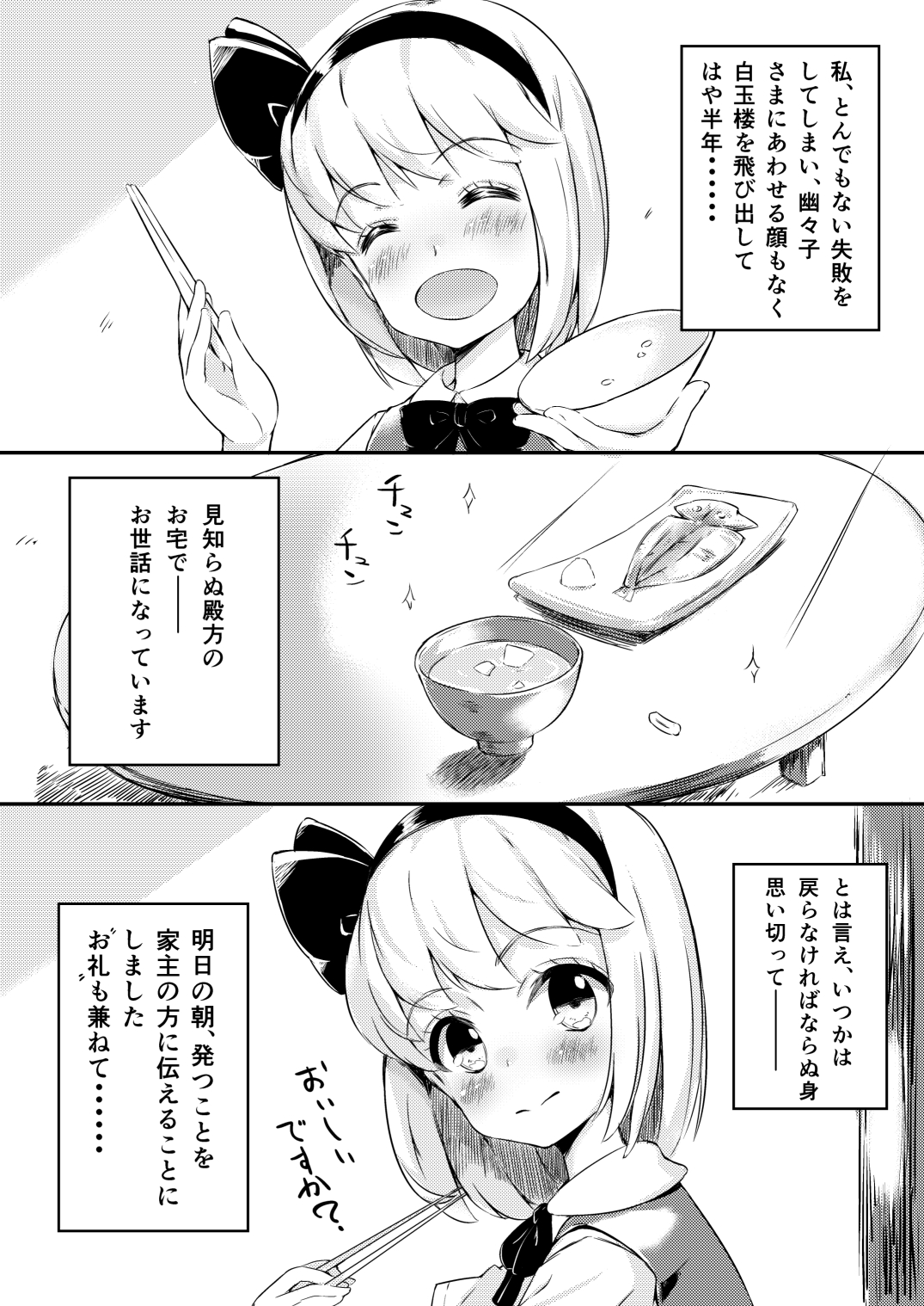 Iede Shita Niwashi no Musume ga Omoinohoka Erokatta Hanashi page 3 full