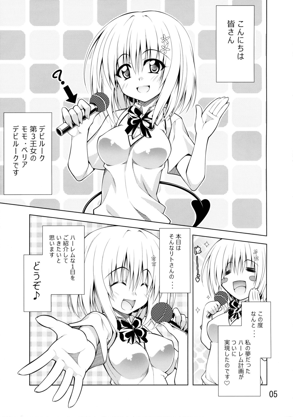 Rito-san no Harem Seikatsu page 4 full