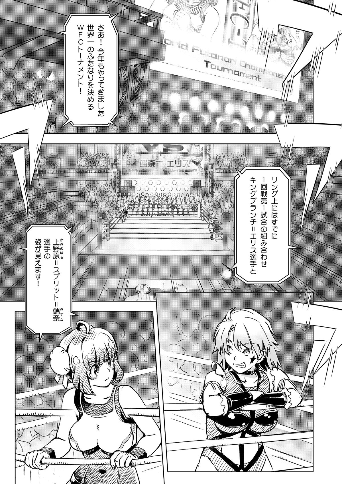 Futanari!! Champion Road Vol. 1 page 2 full