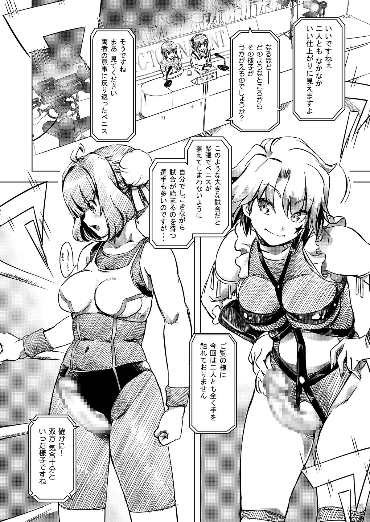 Futanari!! Champion Road Vol. 1 page 3 full