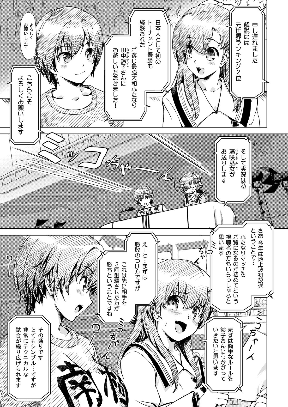 Futanari!! Champion Road Vol. 1 page 4 full