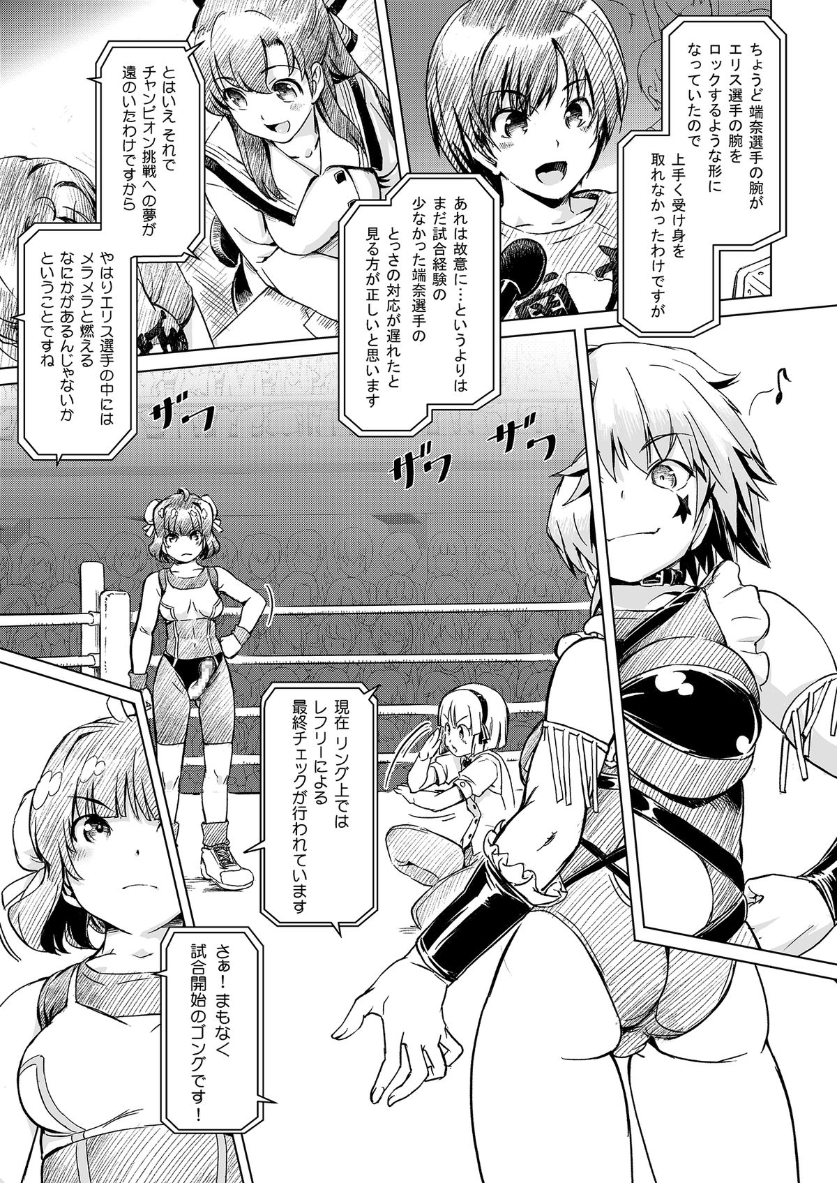 Futanari!! Champion Road Vol. 1 page 6 full