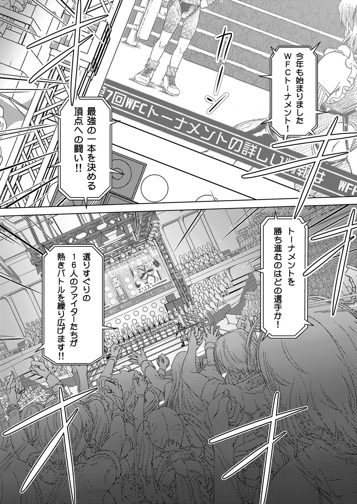 Futanari!! Champion Road Vol. 1 page 7 full