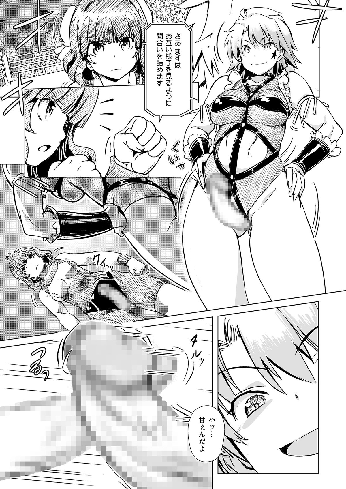 Futanari!! Champion Road Vol. 1 page 8 full