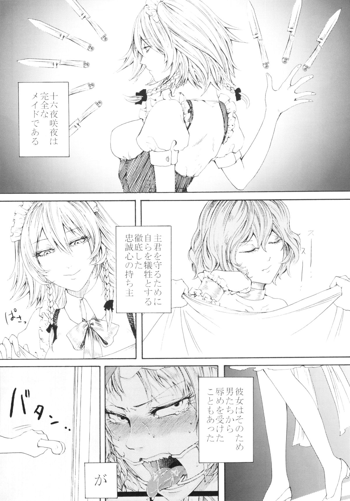 Sakuya Yokubou Gyakuten page 3 full