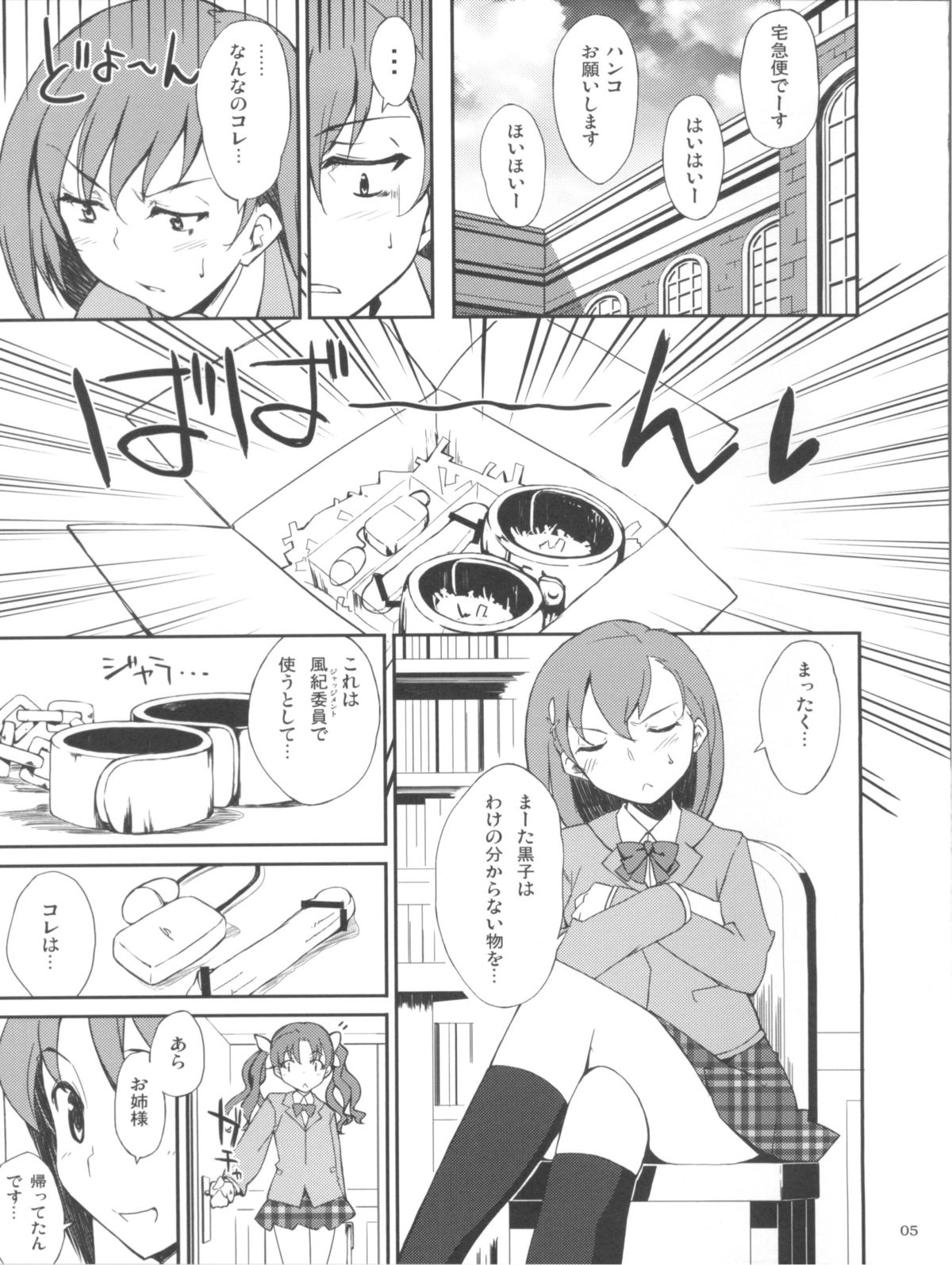 Desu no!! page 5 full