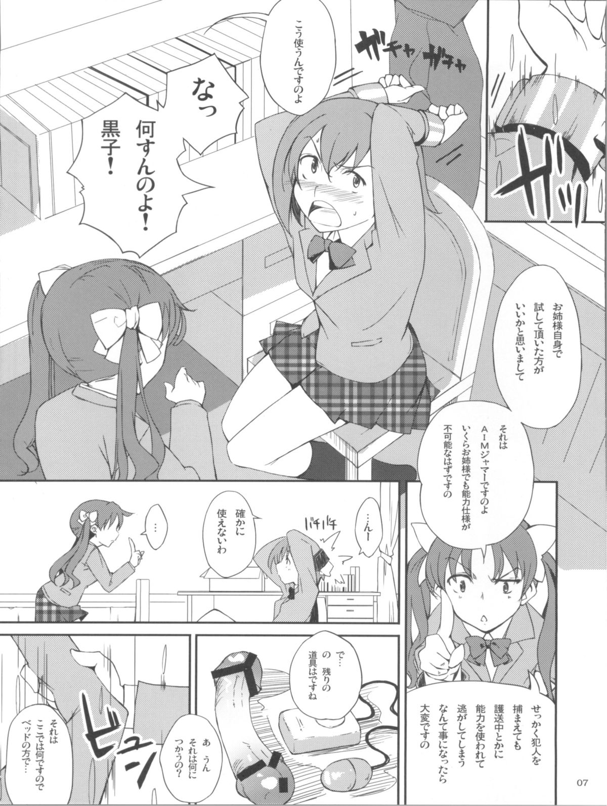 Desu no!! page 7 full