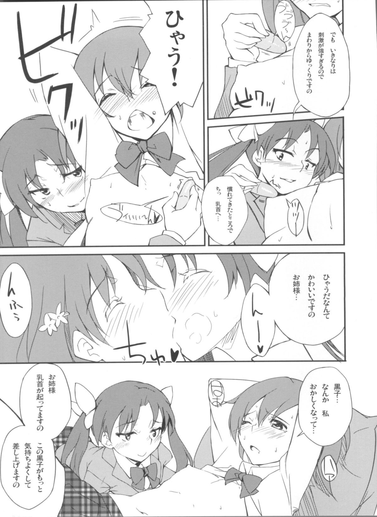 Desu no!! page 9 full