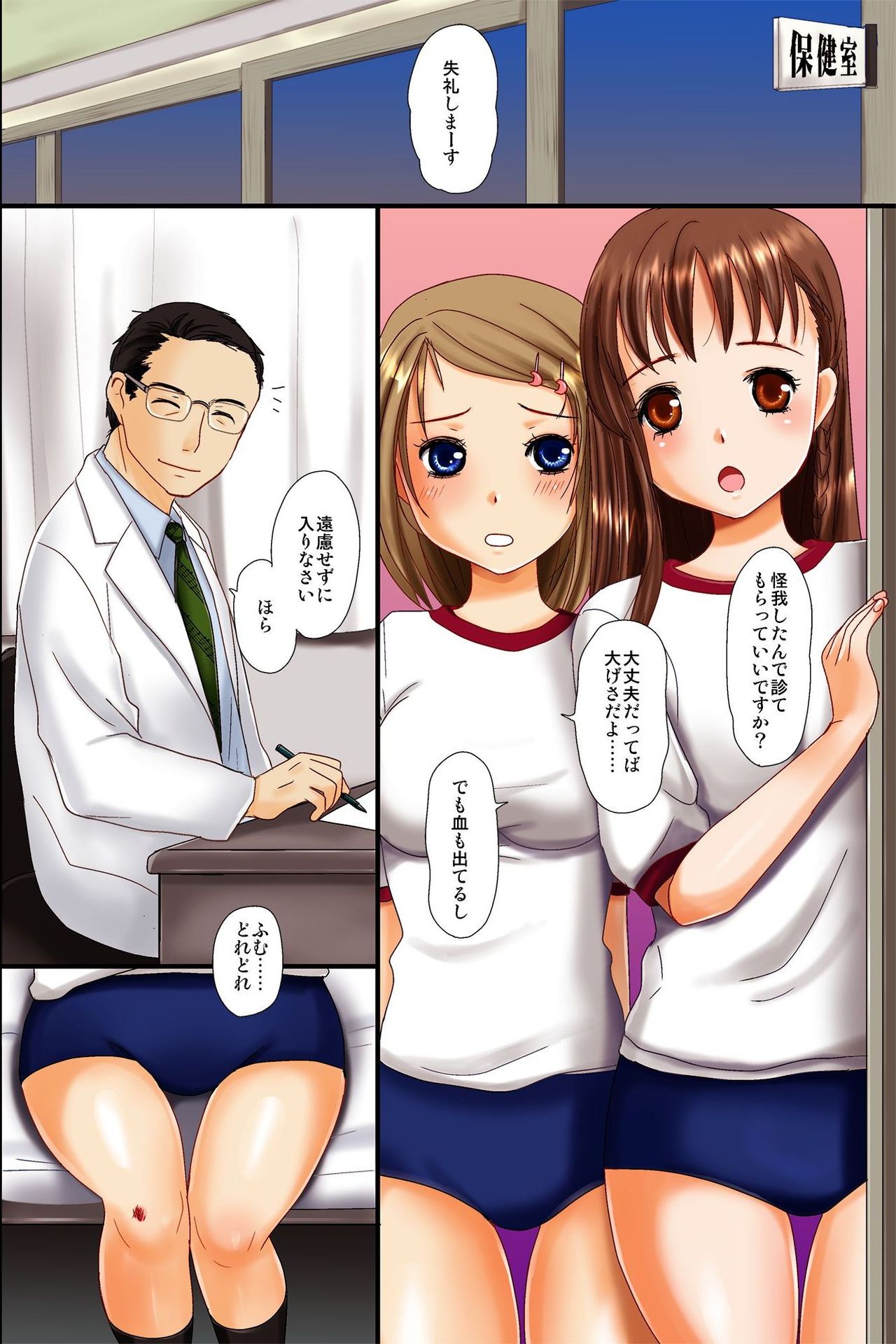 Hokenshitsu no Sensei ni Saiminjutsu de Iinari Gangu ni Sarete Hamehame Sarechaimashita page 2 full