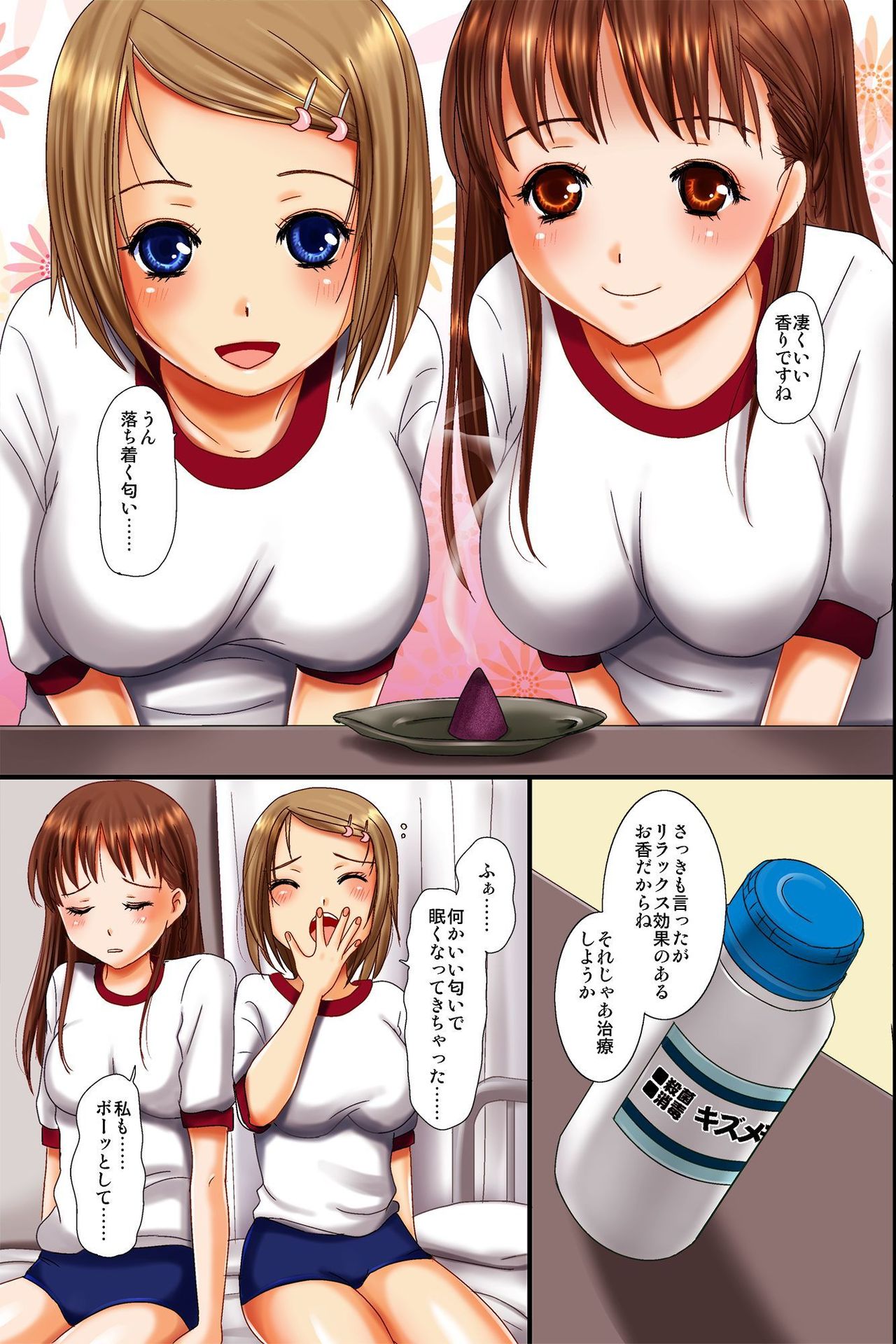 Hokenshitsu no Sensei ni Saiminjutsu de Iinari Gangu ni Sarete Hamehame Sarechaimashita page 5 full