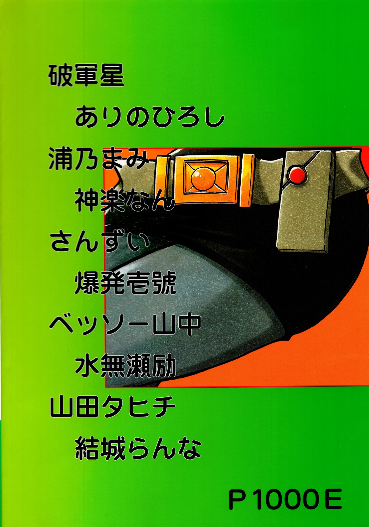 Baka Bakka + β page 2 full