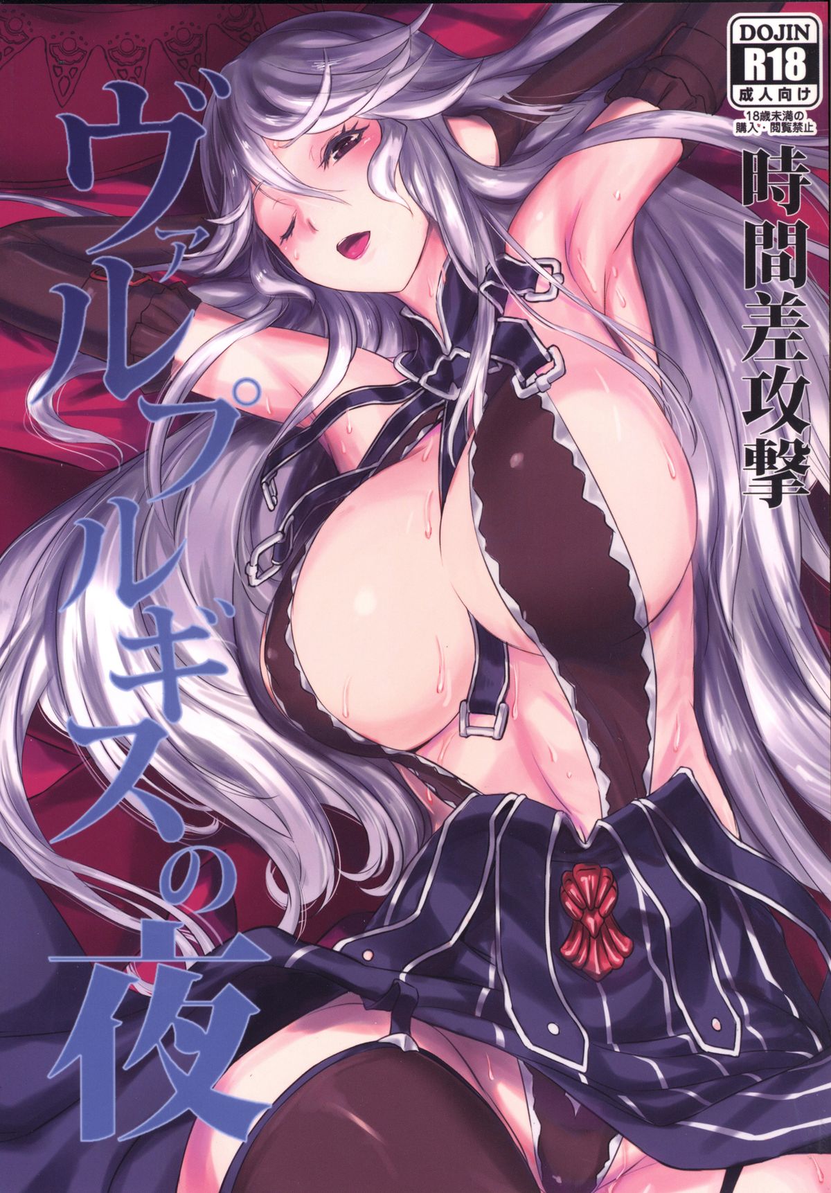 Walpurgis no Yoru page 1 full