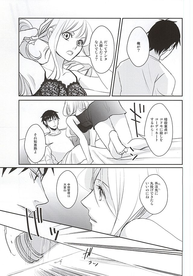 Kyouhansha page 8 full
