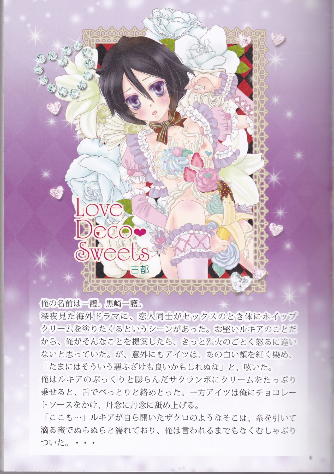 Otona no Tame no Ichiruki Anthology "Kiss &!" page 5 full