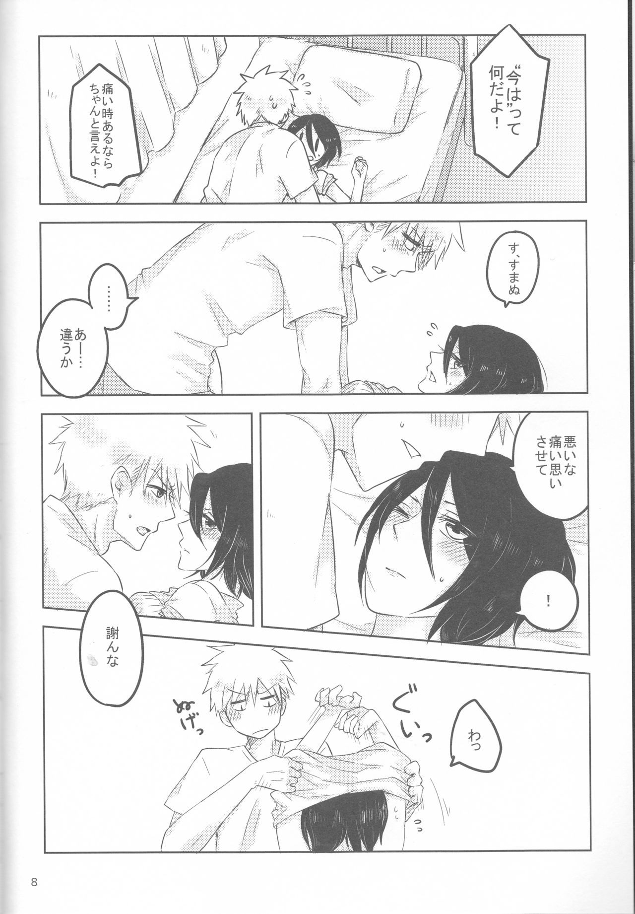 Otona no Tame no Ichiruki Anthology "Kiss &!" page 8 full