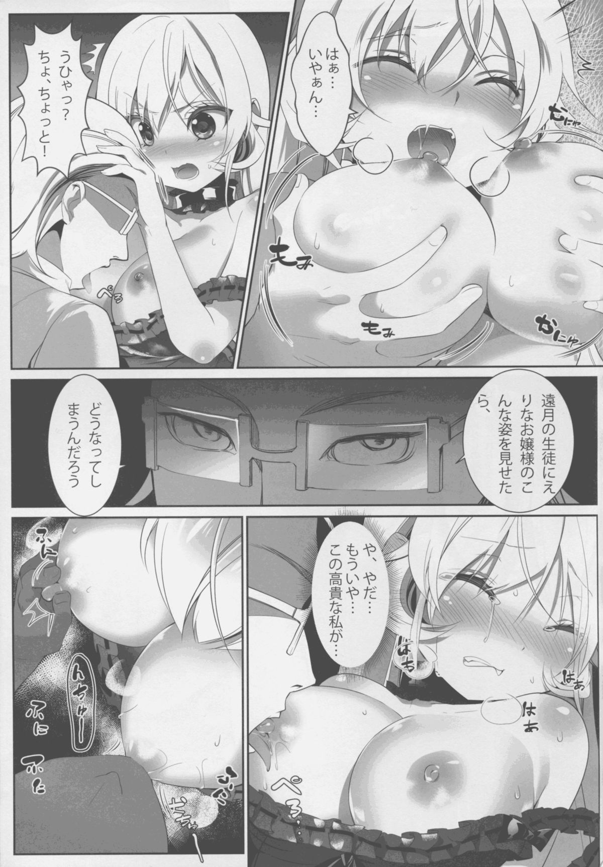 Kyouen no Erina page 7 full