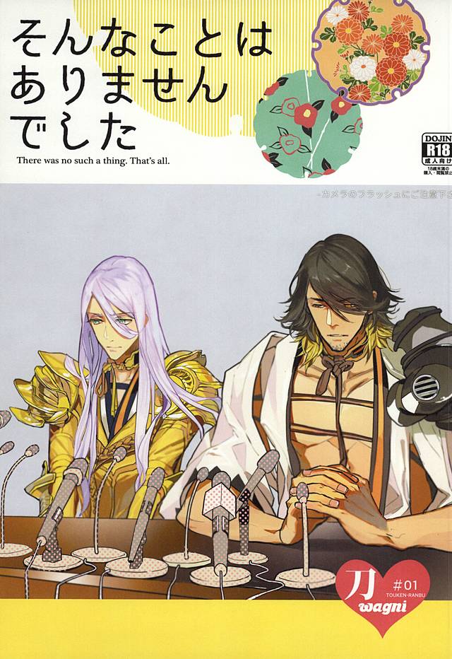 Sonna Koto wa Arimasen Deshita - There was no such a thing page 1 full