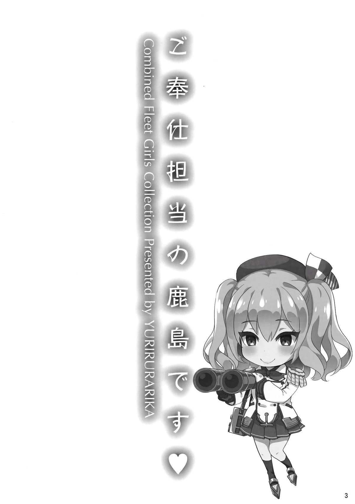 Gohoushi Tantou no Kashima desu page 2 full