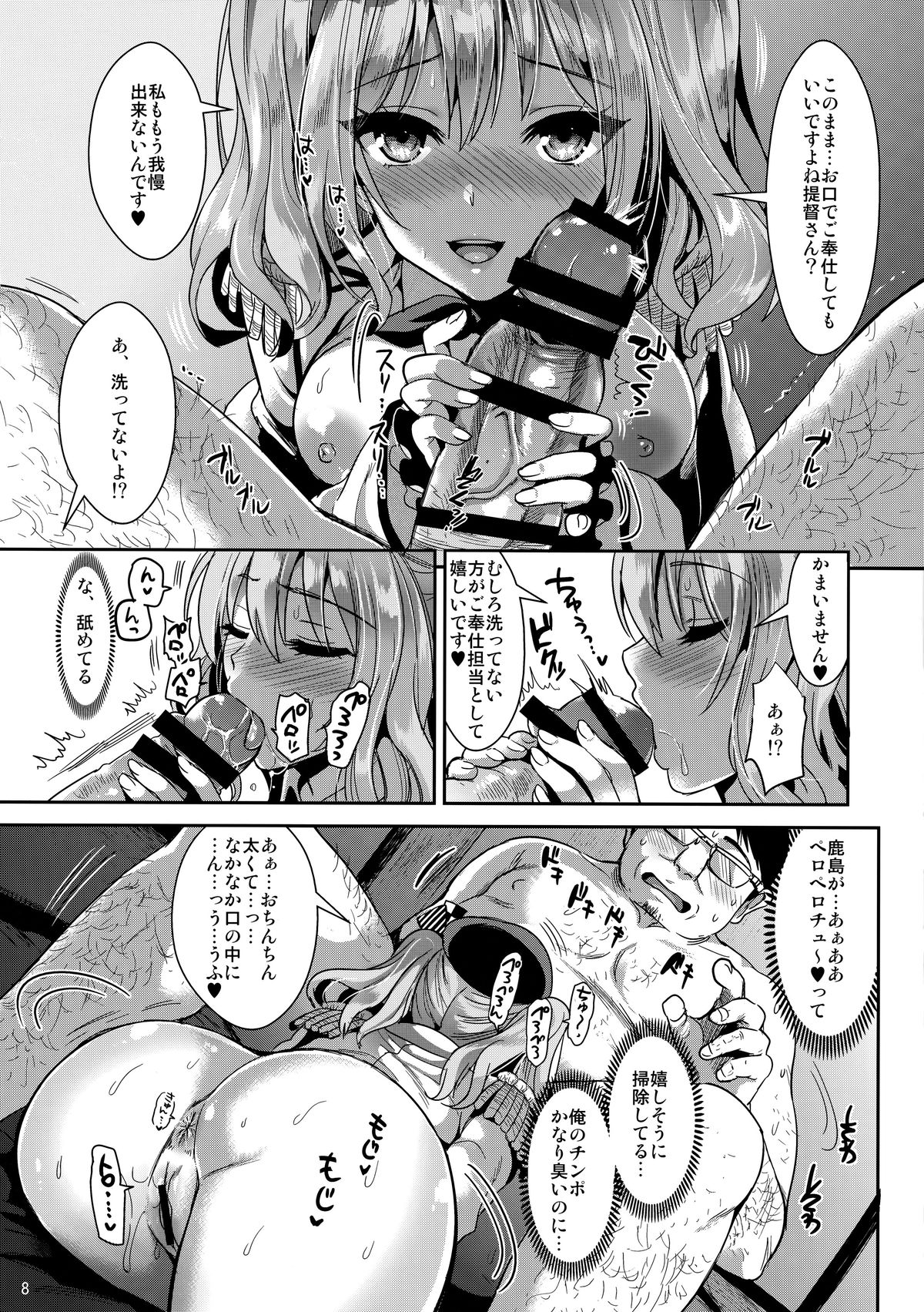 Gohoushi Tantou no Kashima desu page 7 full