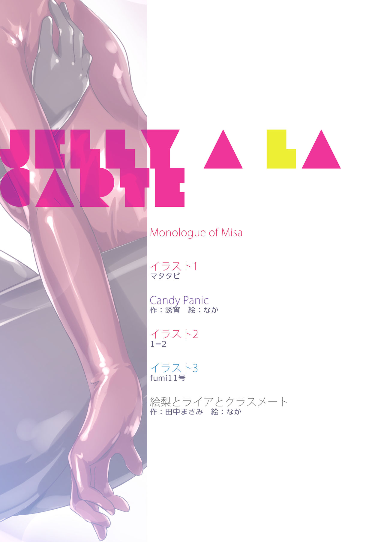 JELLY A LA CARTE page 3 full