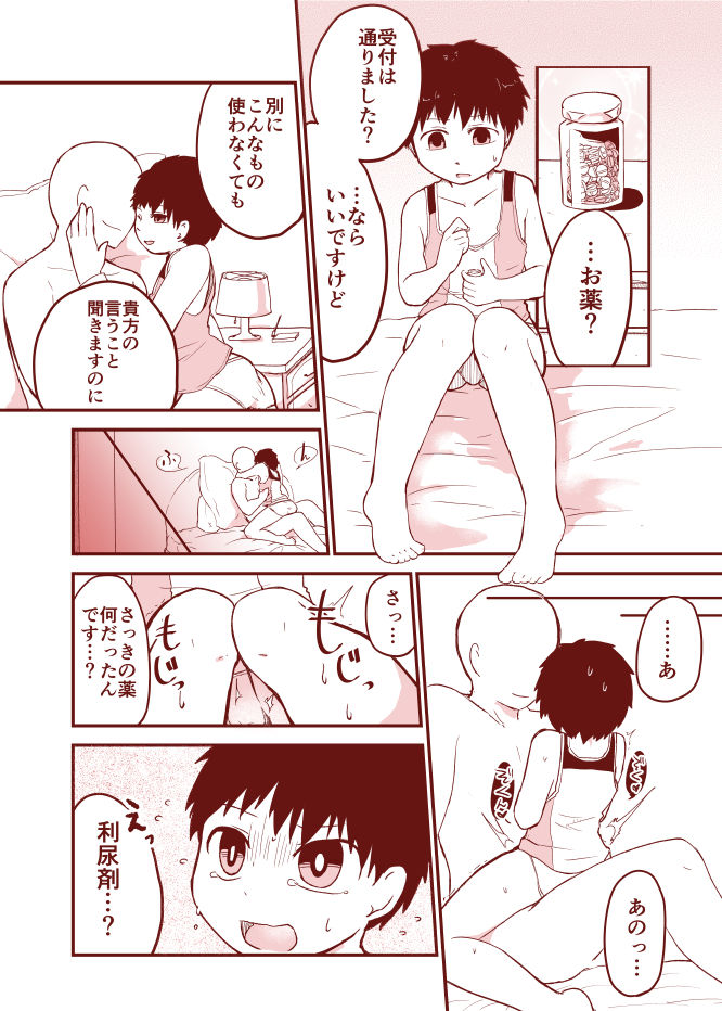 Kurokami Shota 18 Omorashi page 1 full