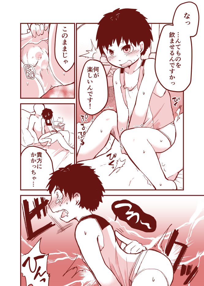 Kurokami Shota 18 Omorashi page 2 full