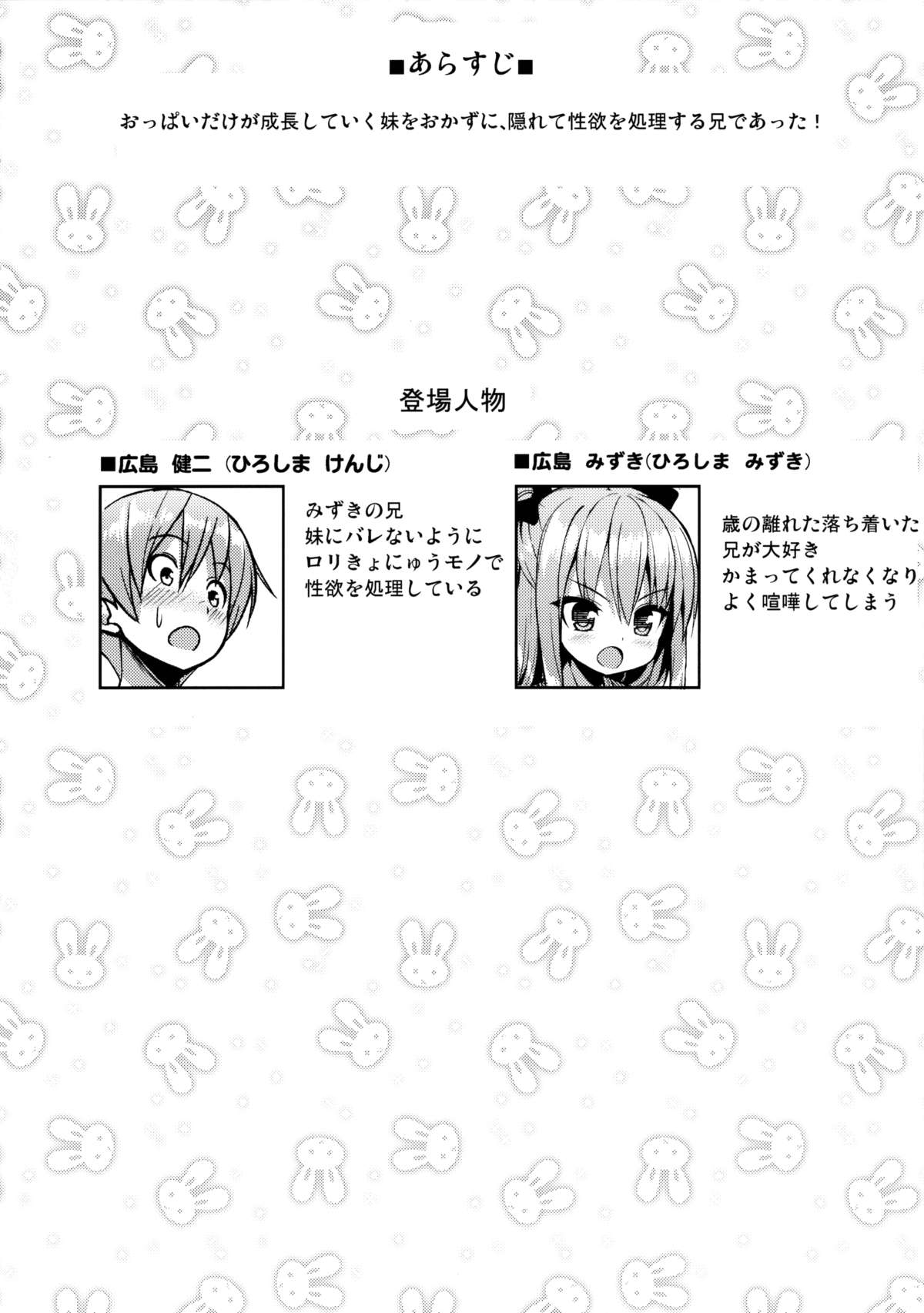 Kocchi o Mite yo Onii-chan page 3 full