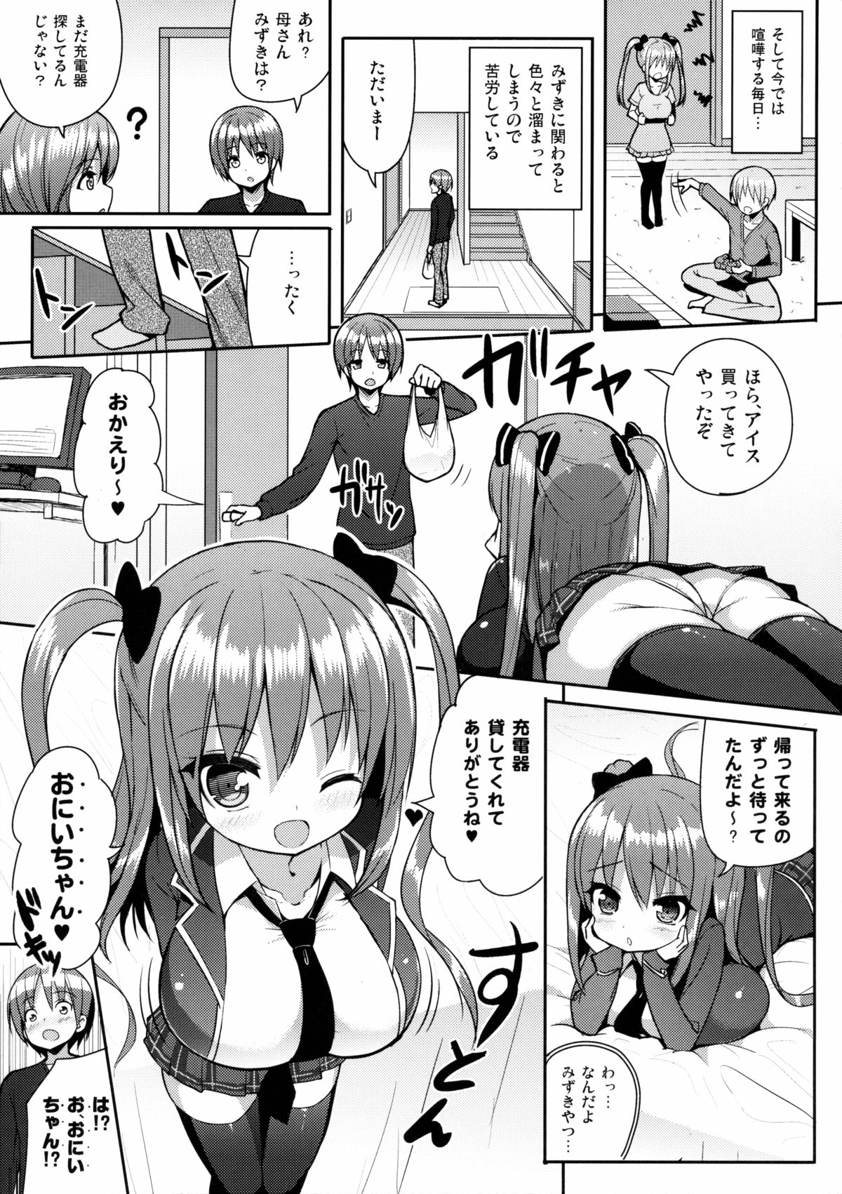 Kocchi o Mite yo Onii-chan page 6 full
