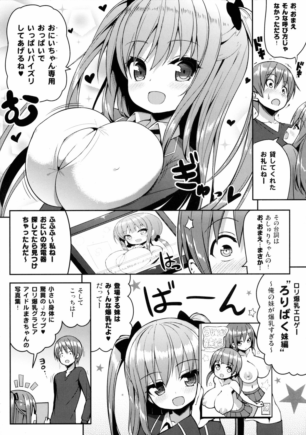 Kocchi o Mite yo Onii-chan page 7 full