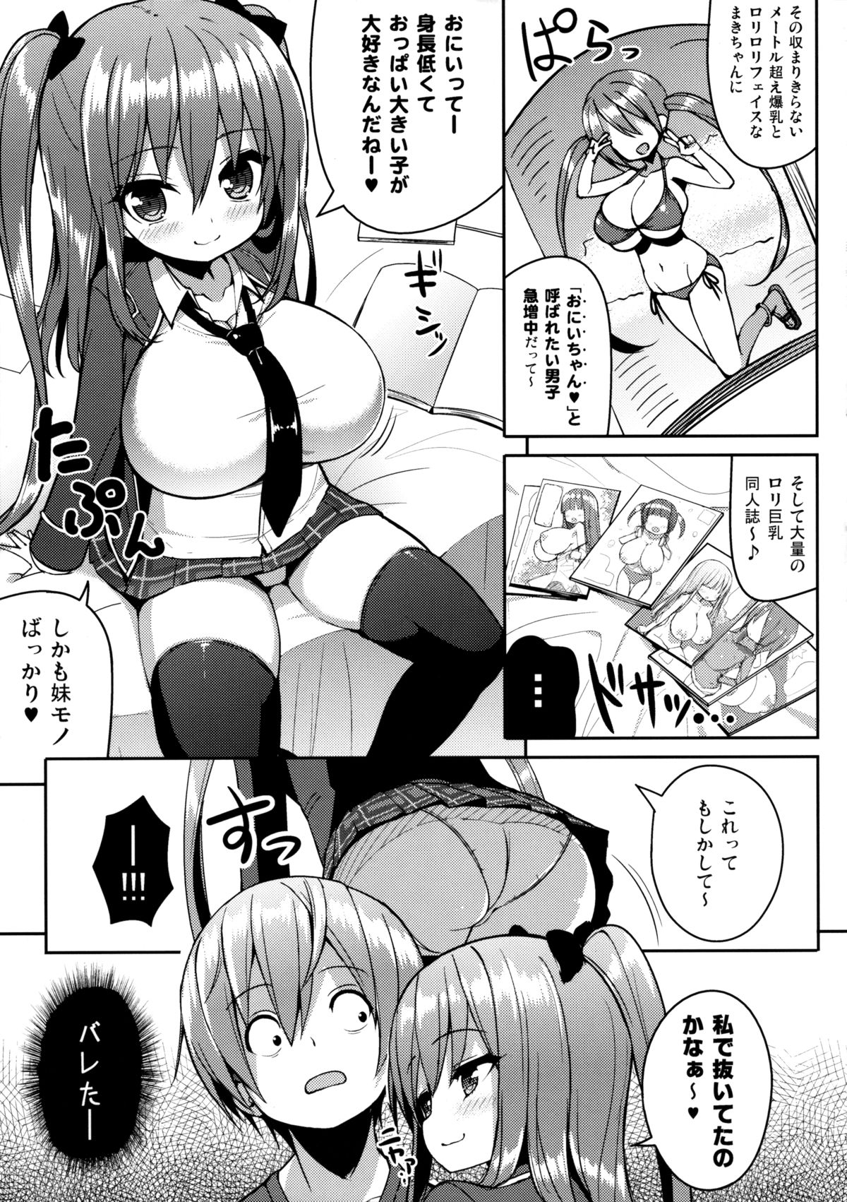 Kocchi o Mite yo Onii-chan page 8 full