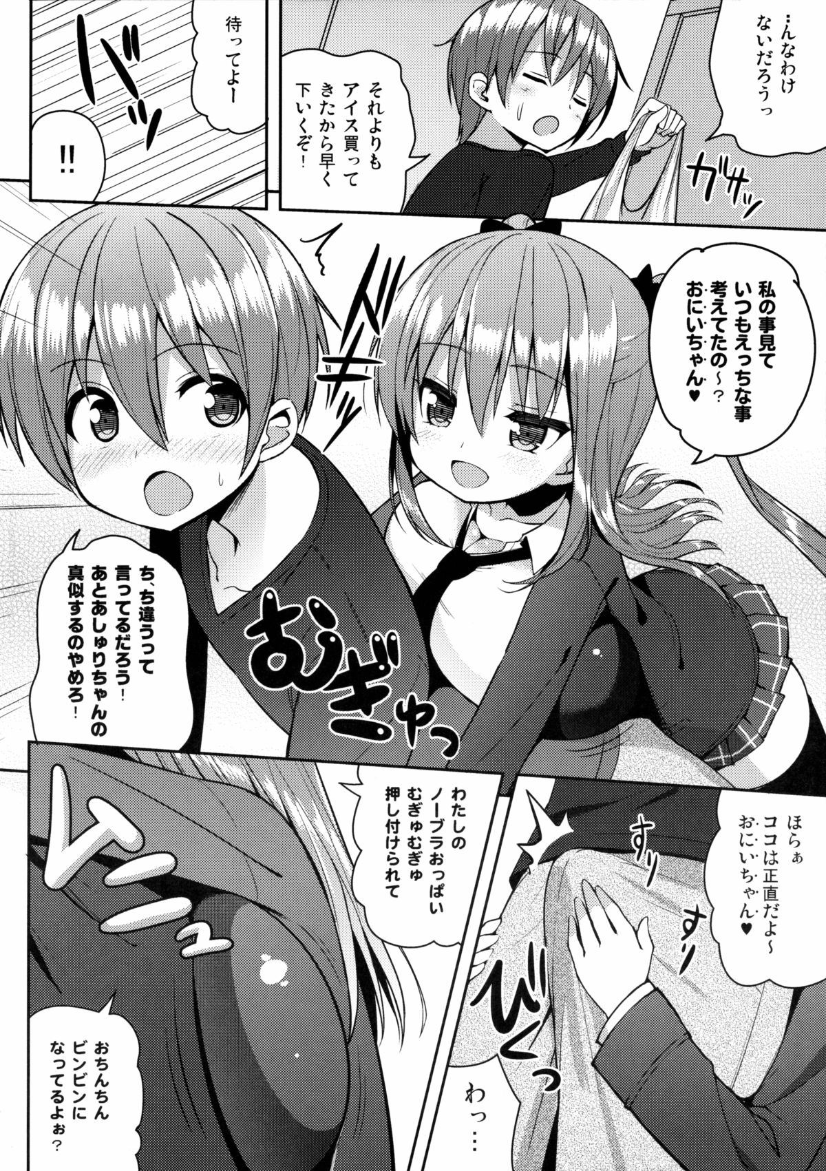 Kocchi o Mite yo Onii-chan page 9 full