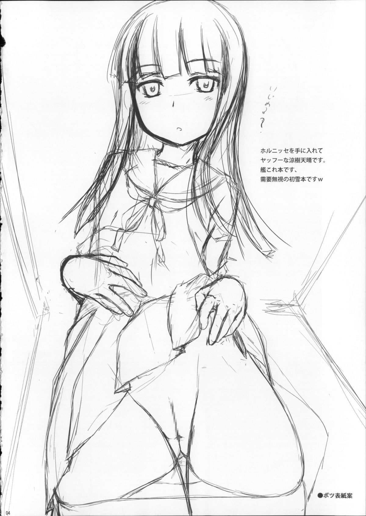 Hatsuyuki-chan Kawaiiyo prpr page 4 full